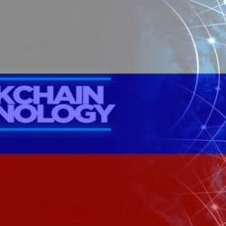 俄罗斯银行和金融机构成立区块链联盟