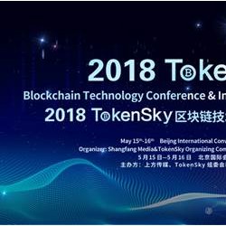 TokenSky北京站5月15日 东京站7月4