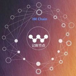 CPOS共识机制在制造业的应用——IMChain打造独特的共识算法